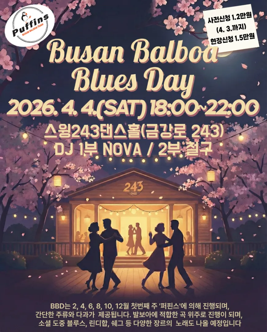 2026년 4월 B.B.D. (Busan Balboa Blues Day)