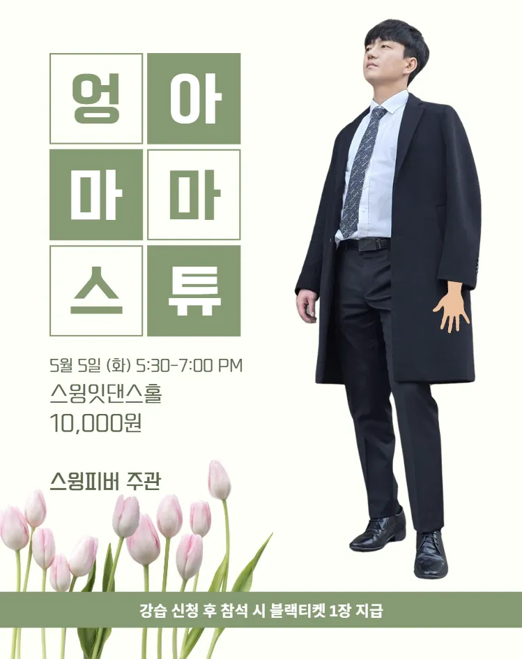 마마스튜 라인 워크샵 with 엉아