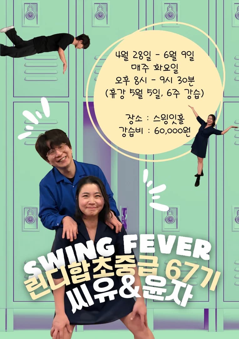 린디합 초중급 67기 with 씨유 & 윤자