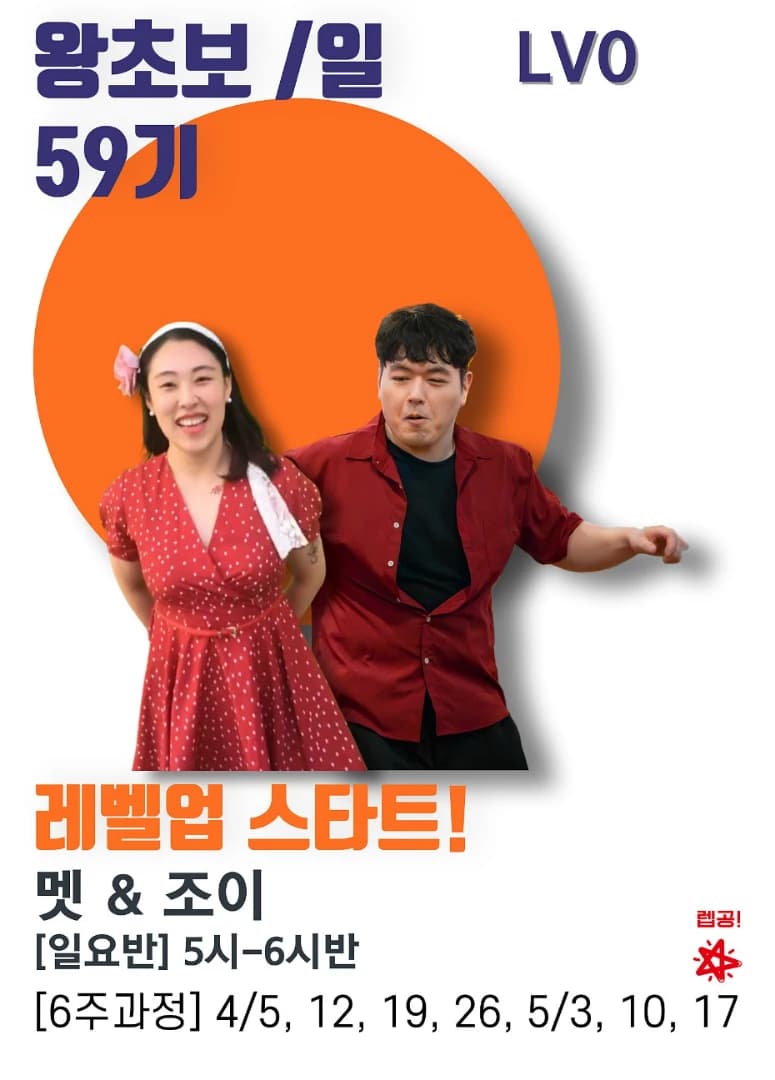 레벨업 스타트! (왕초보/59기)