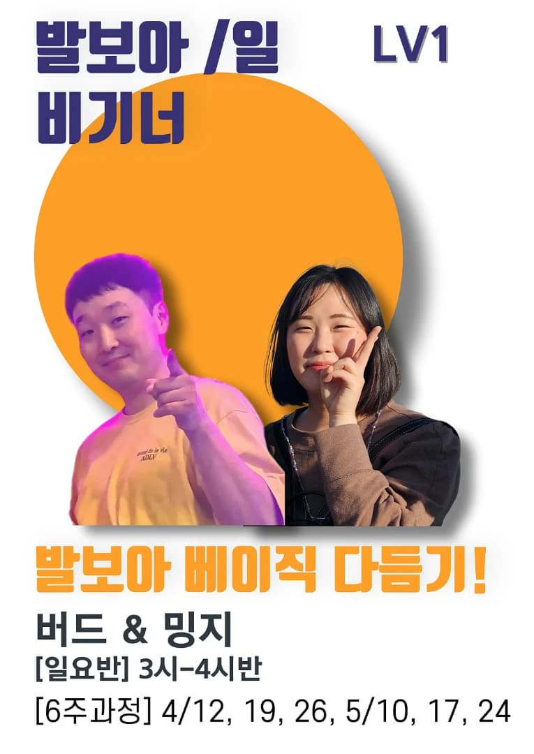 발보아 베이직 만들기! (발보아/비기너)