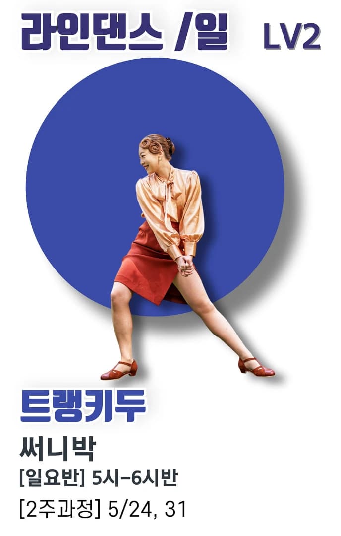 트랭키두 (2주과정)